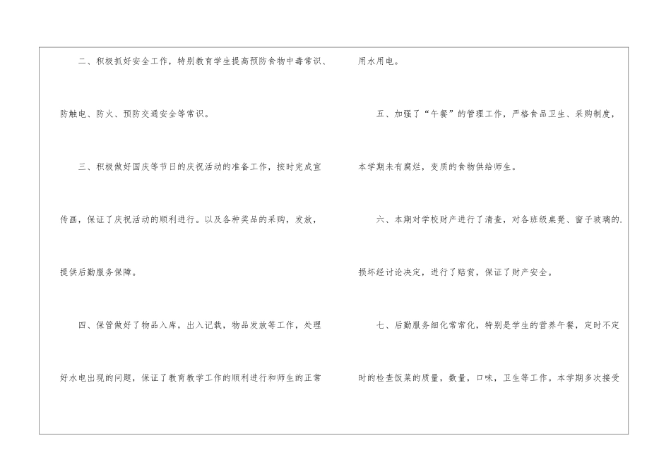 秋季学期后勤工作总结_第2页
