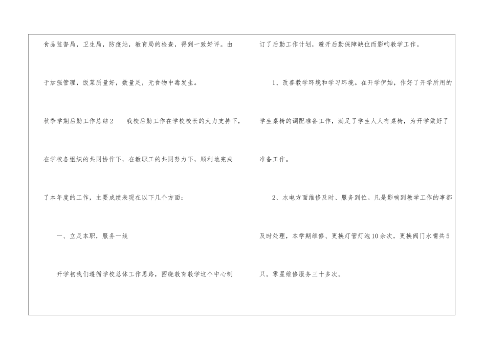 秋季学期后勤工作总结_第3页