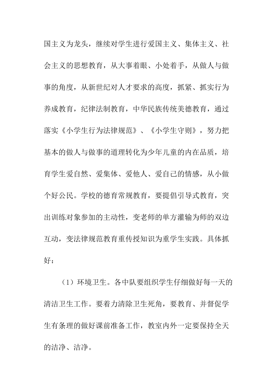 秋季学期小学少先队的工作计划_第2页