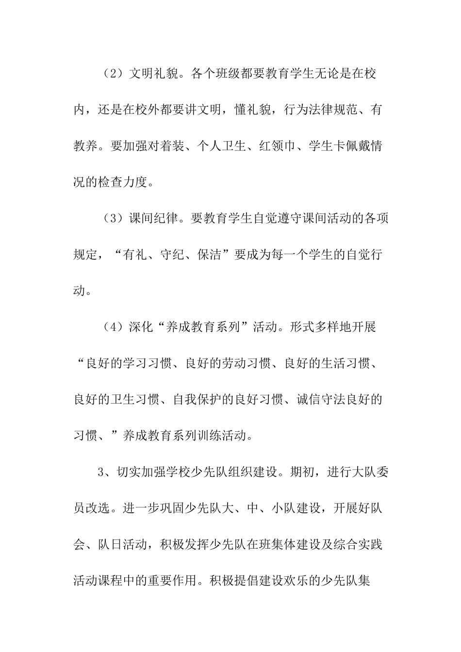 秋季学期小学少先队的工作计划_第3页