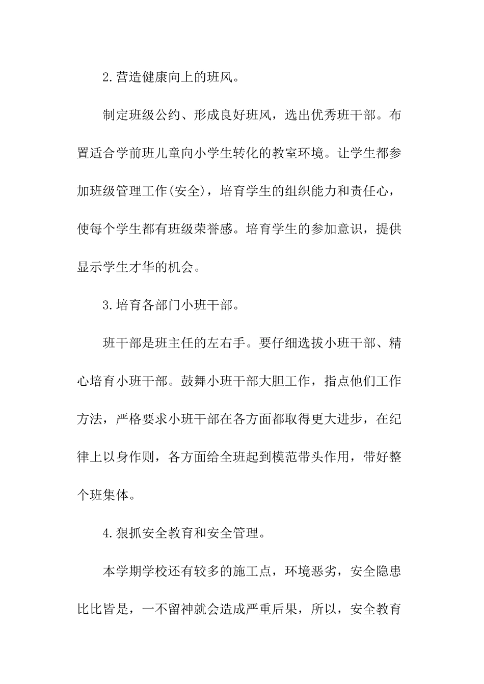 秋季学期学前班班主任工作计划_第2页