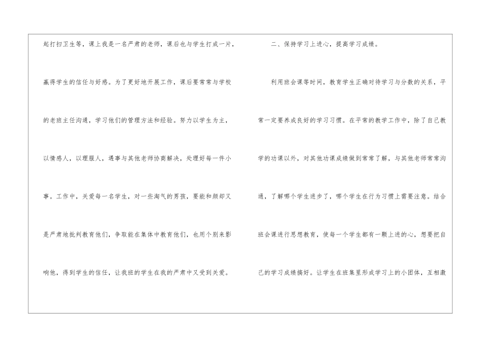 秋季学期小学班主任工作计划_第2页