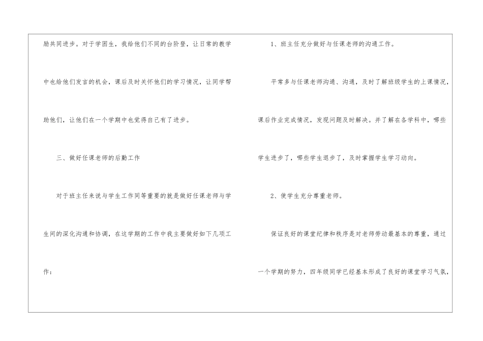 秋季学期小学班主任工作计划_第3页