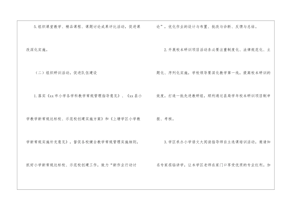秋季学期小学研训工作计划_第3页