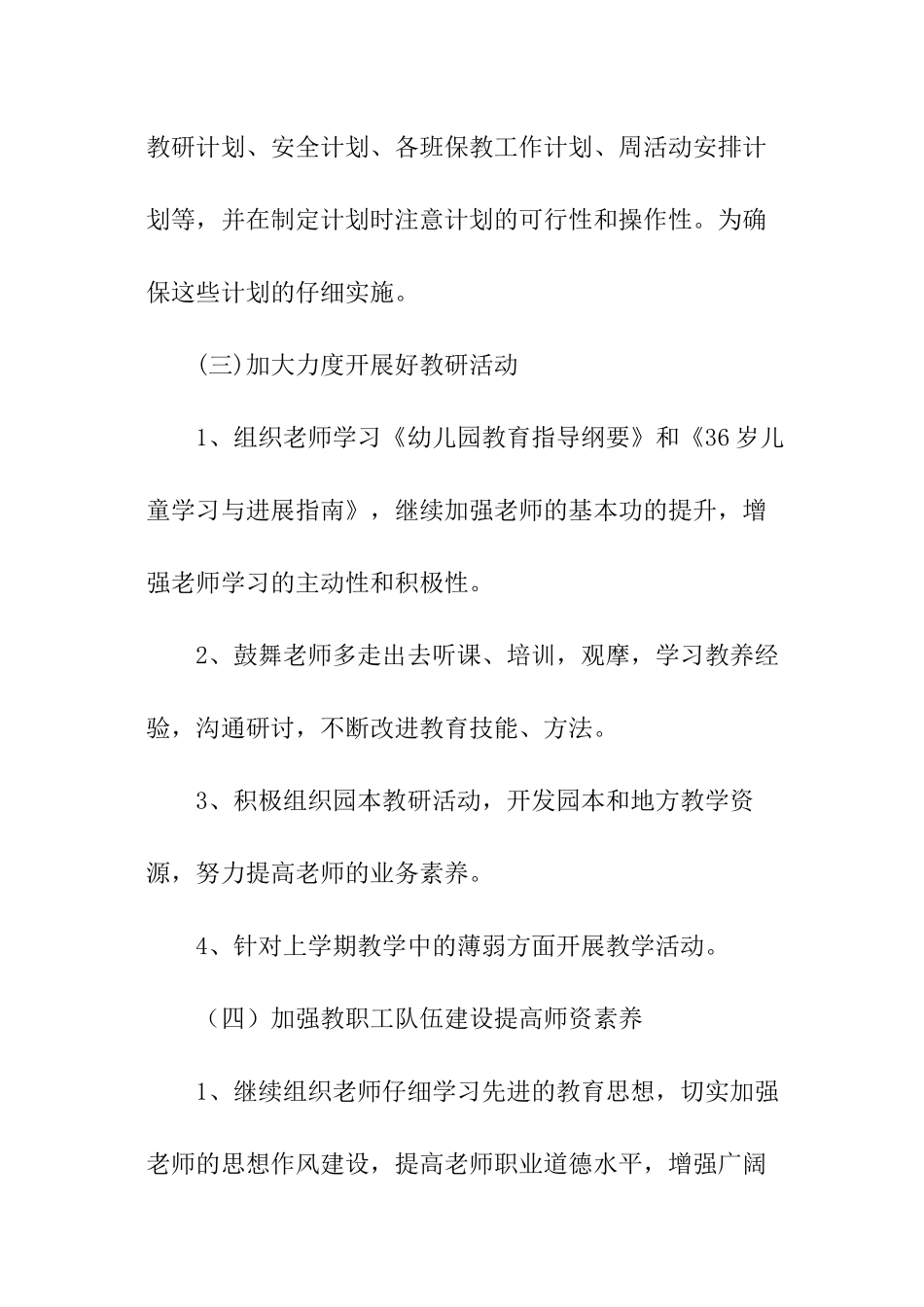 秋季学期幼儿园园务工作计划_第2页