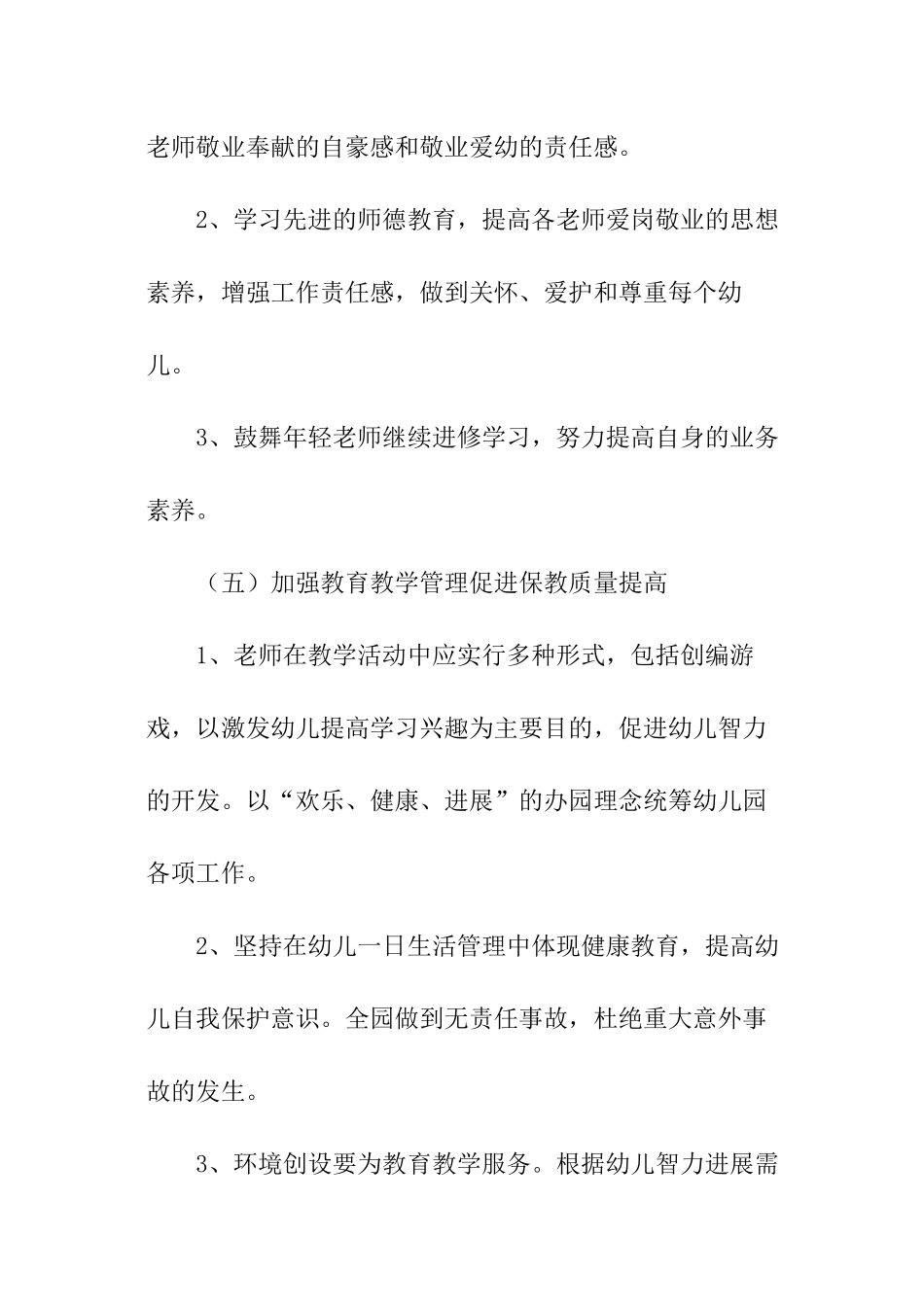 秋季学期幼儿园园务工作计划_第3页