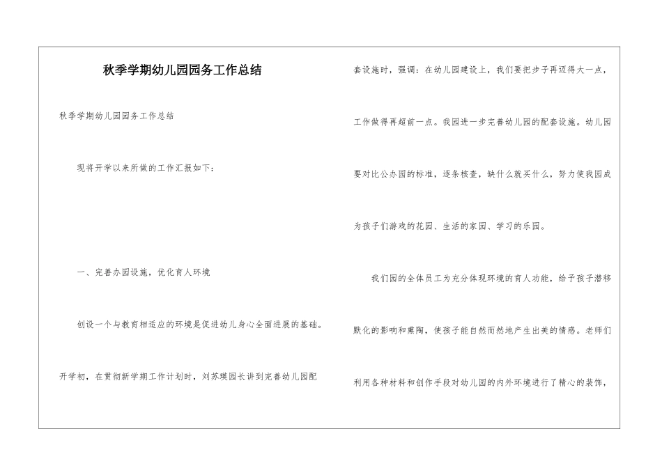 秋季学期幼儿园园务工作总结_第1页