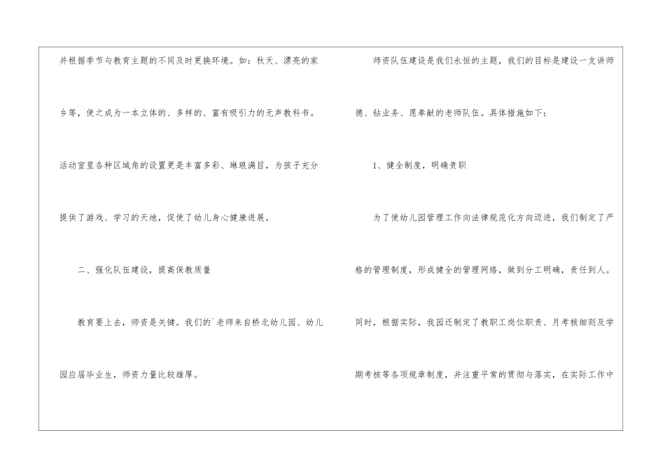 秋季学期幼儿园园务工作总结_第2页
