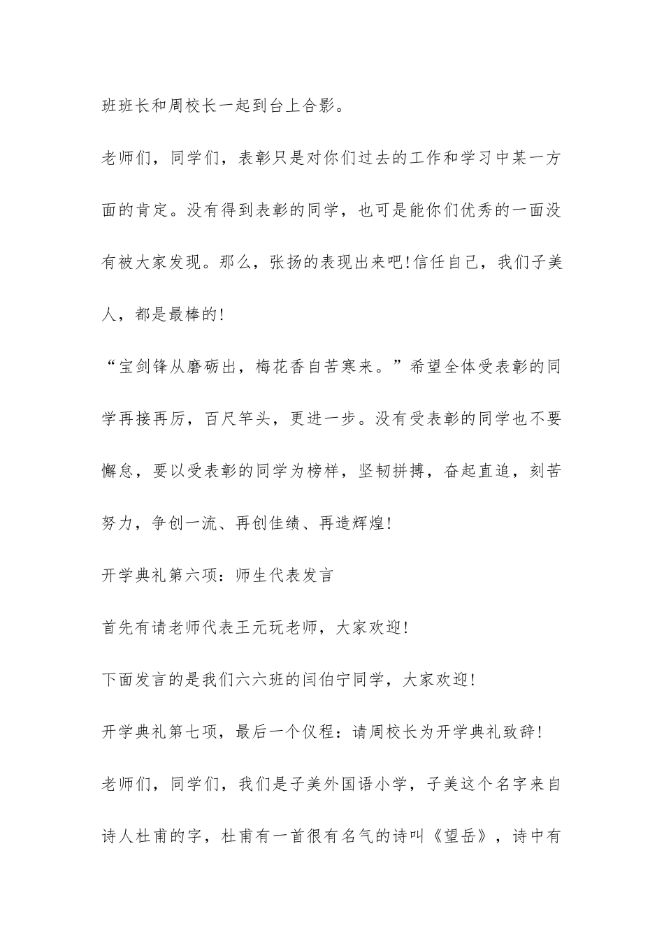 秋季学期小学开学典礼主持词-_第3页