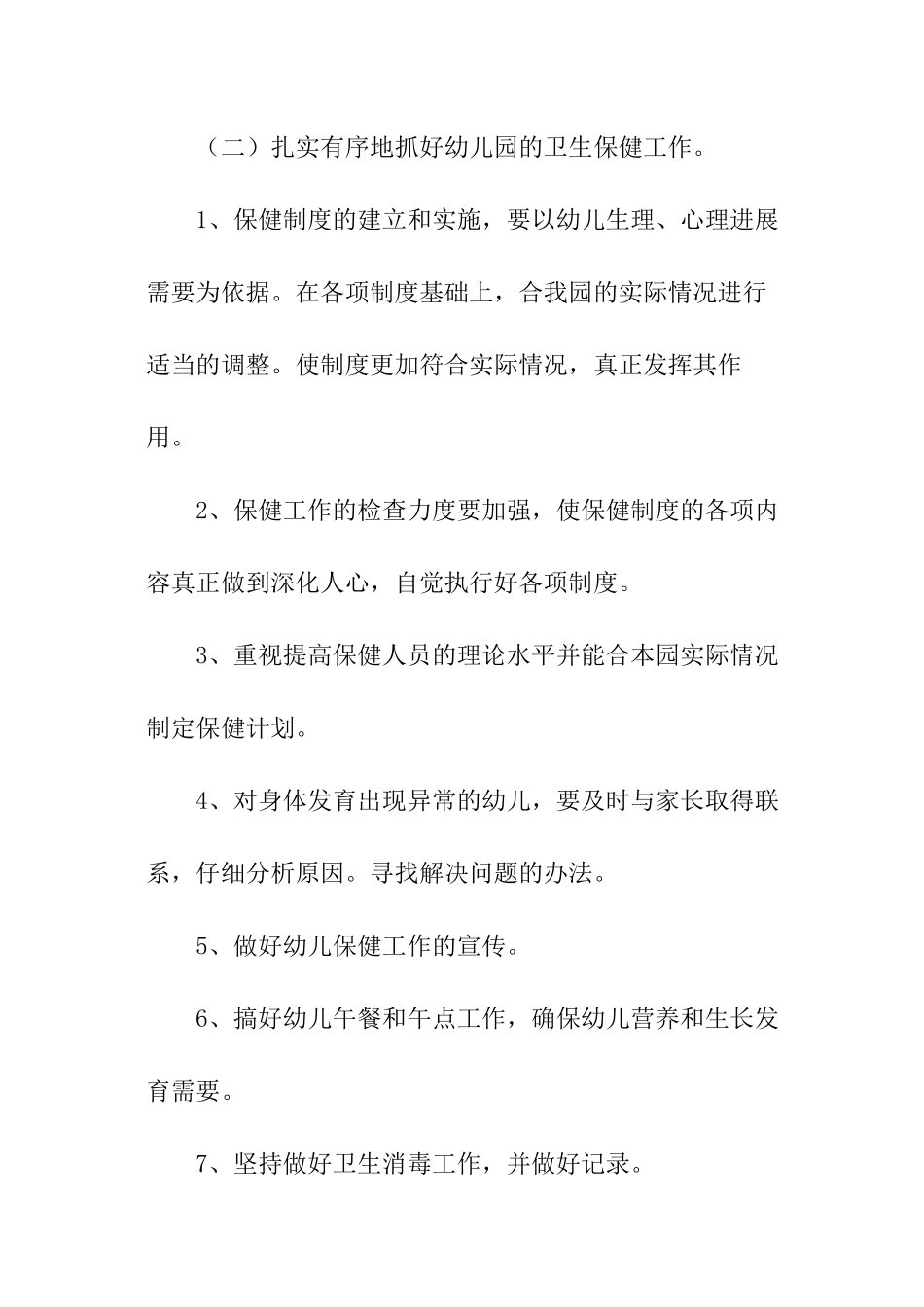 秋季学期幼儿园后勤工作计划_第3页