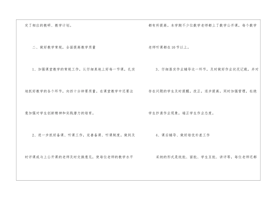 秋季学期小学数学教研组工作总结_第2页