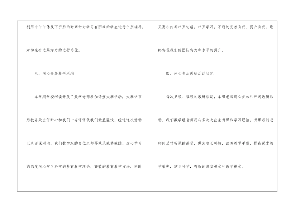 秋季学期小学数学教研组工作总结_第3页