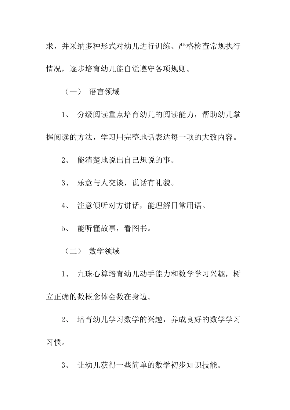 秋季学期幼儿园大班教学工作计划_第3页