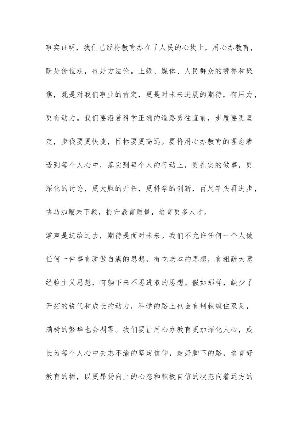 秋季学期开学中层干部会议讲话稿-_第2页