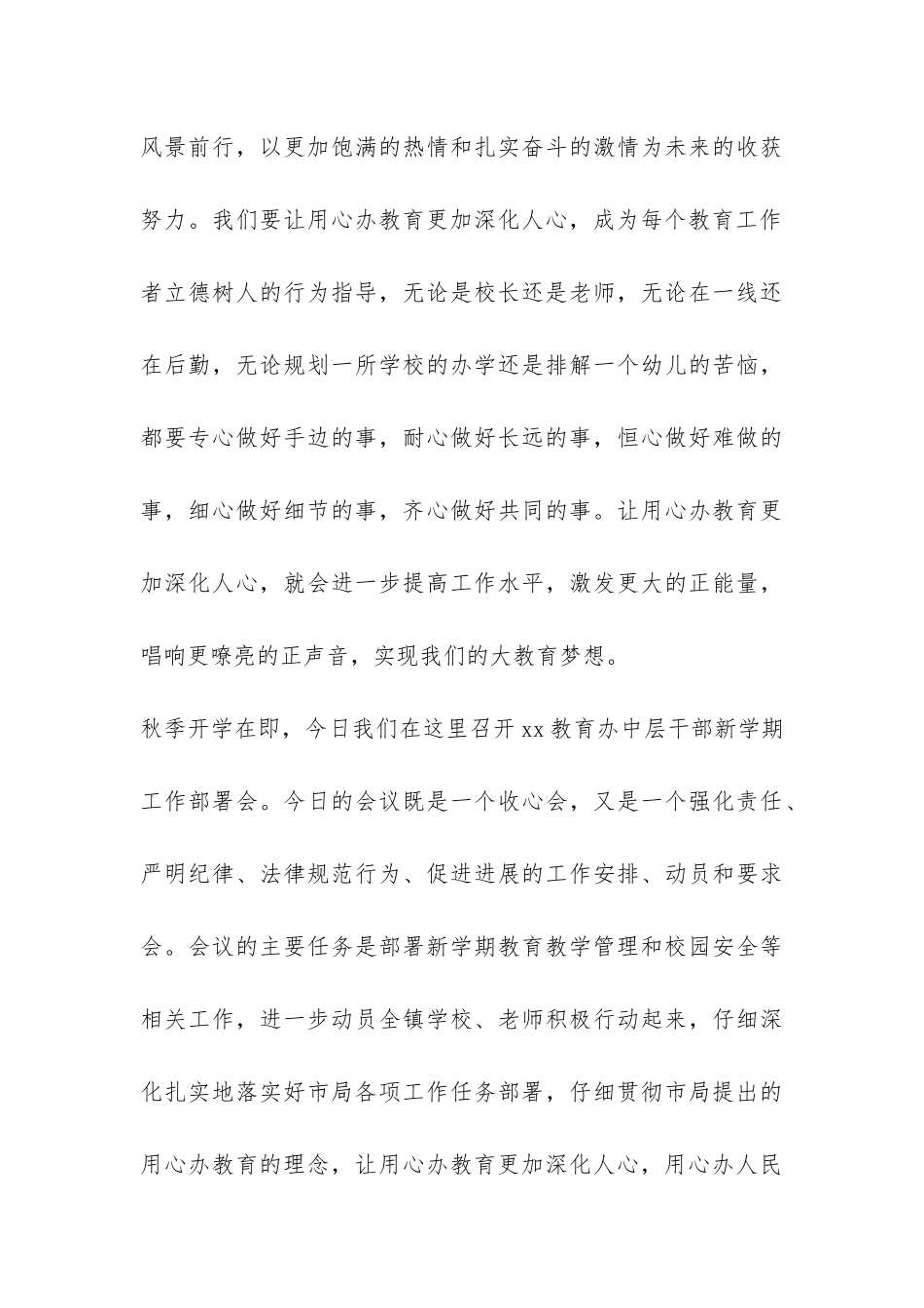 秋季学期开学中层干部会议讲话稿-_第3页