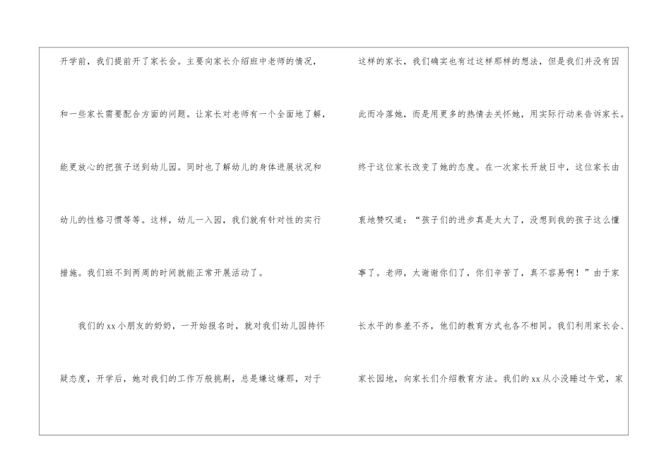 秋季学期幼儿园新小班家长工作总结_第2页