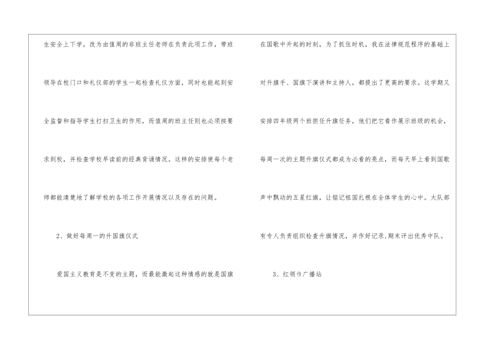 秋季学期少先队工作总结_第2页