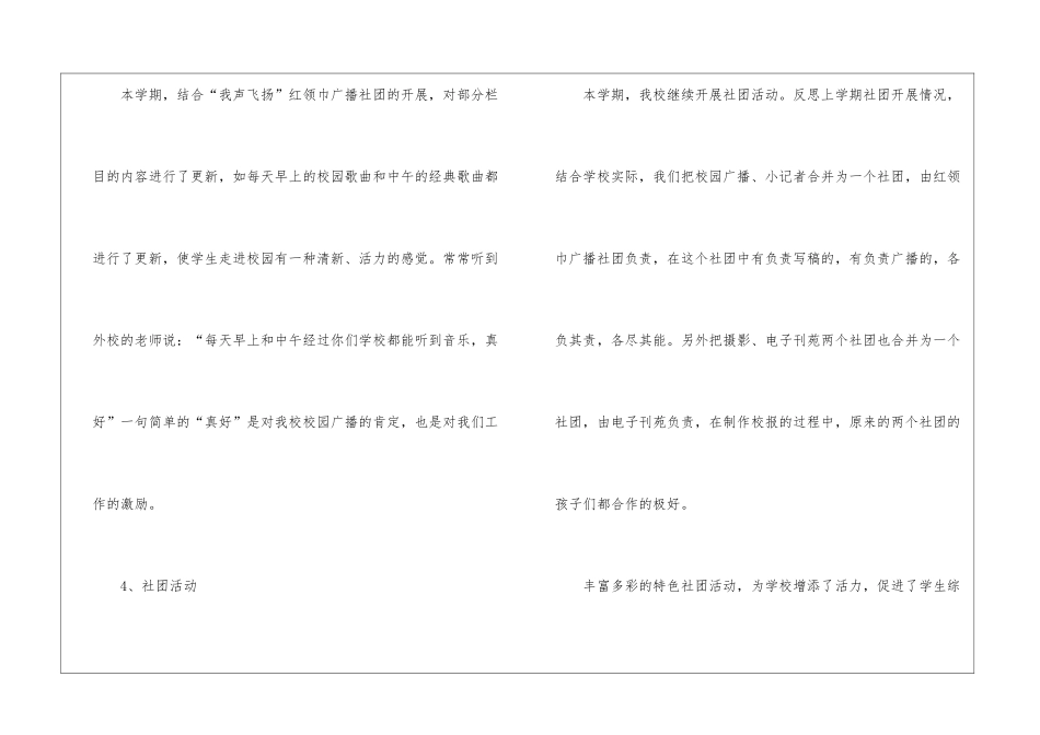 秋季学期少先队工作总结_第3页