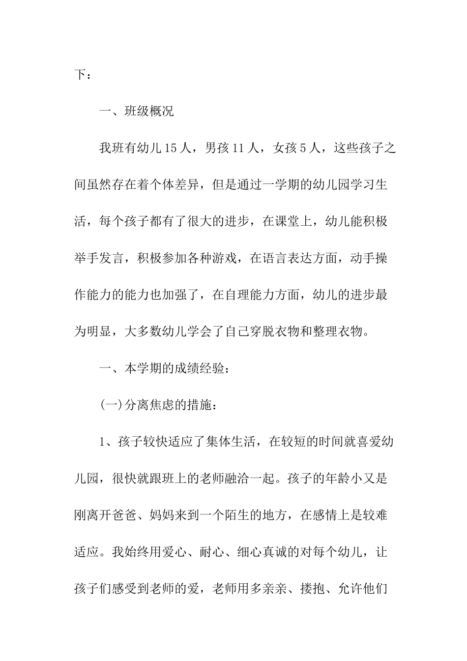 秋季学期小班总结_第2页