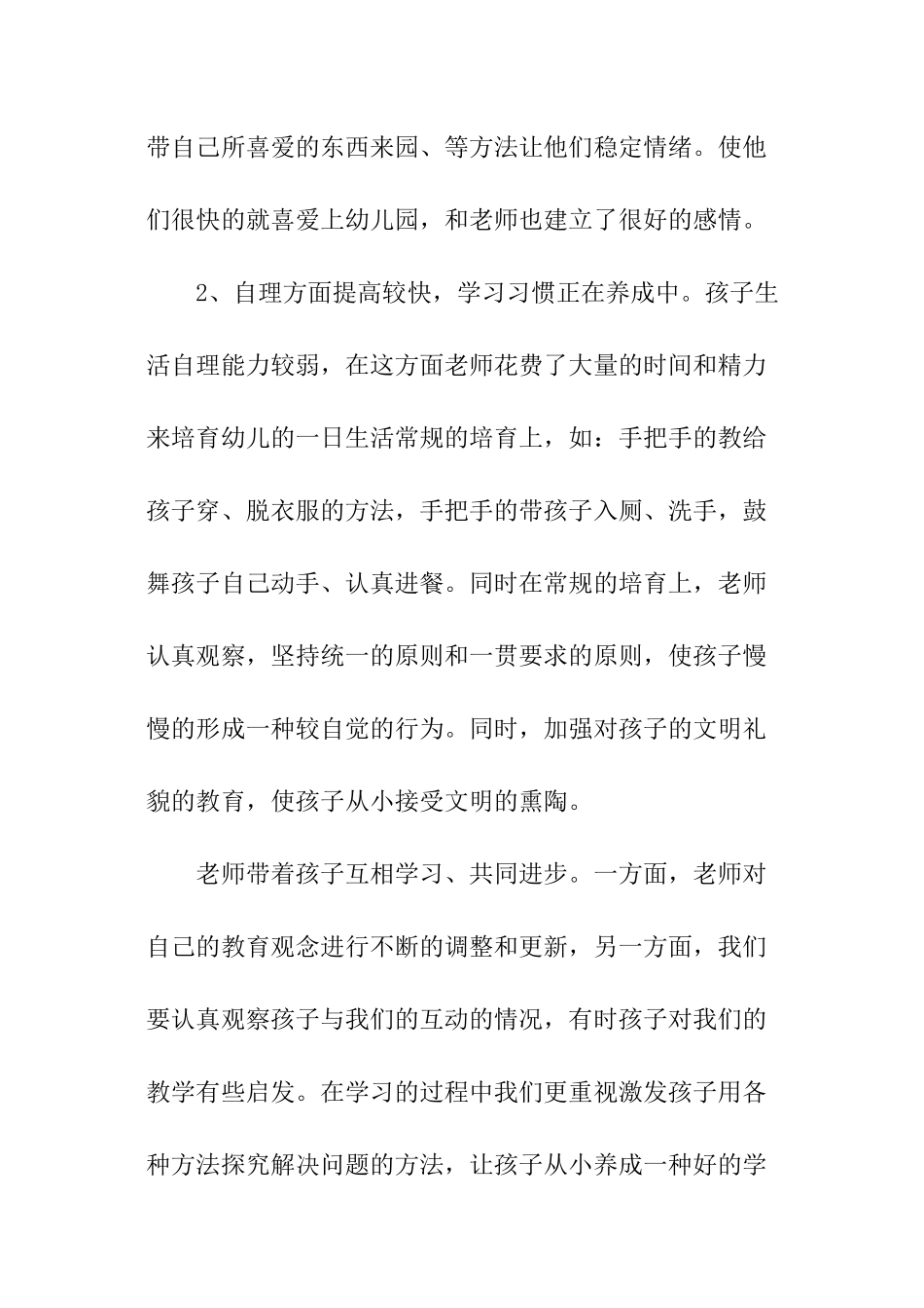 秋季学期小班总结_第3页