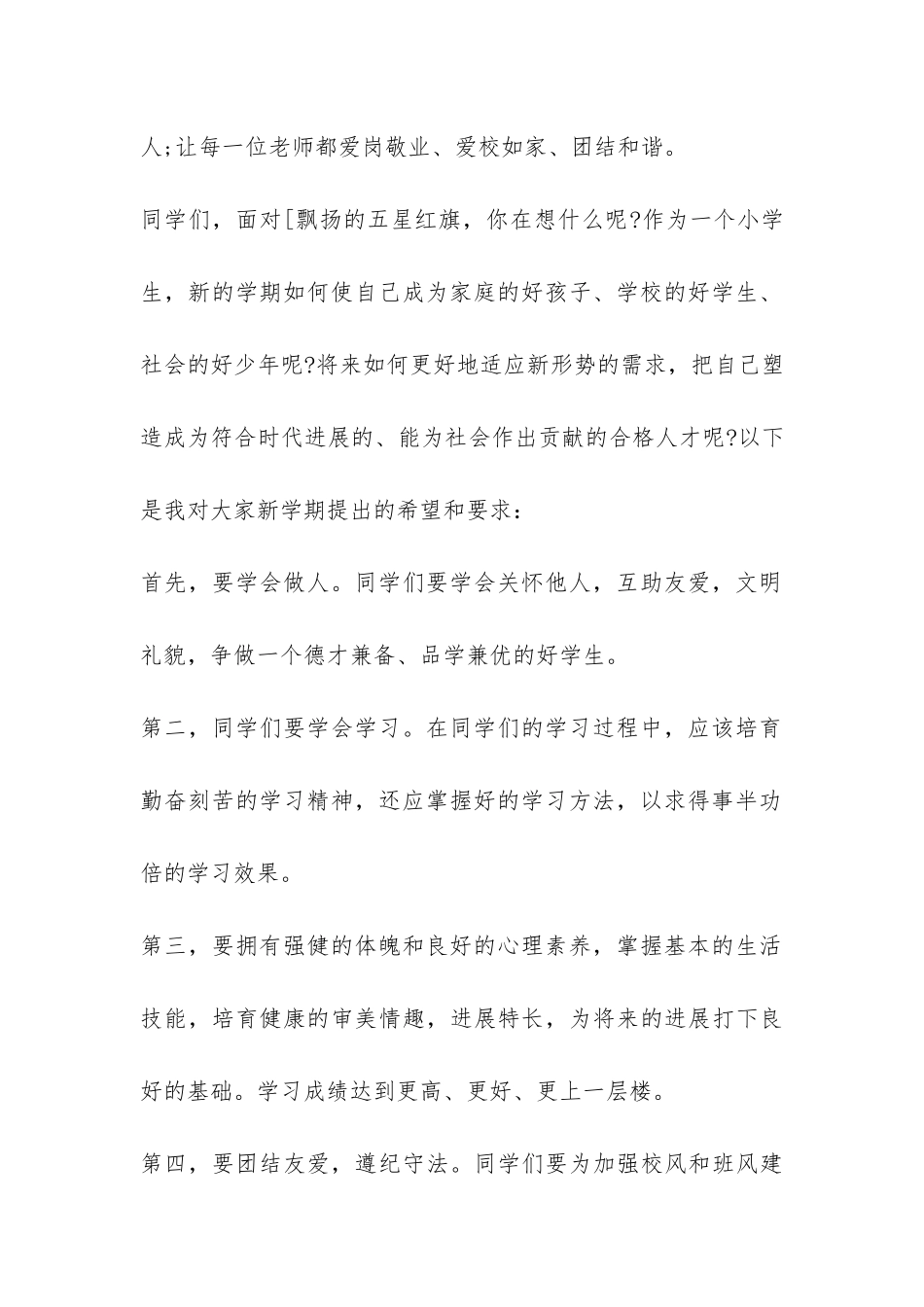 秋季学期开学典礼校长讲话稿示本参考-_第2页