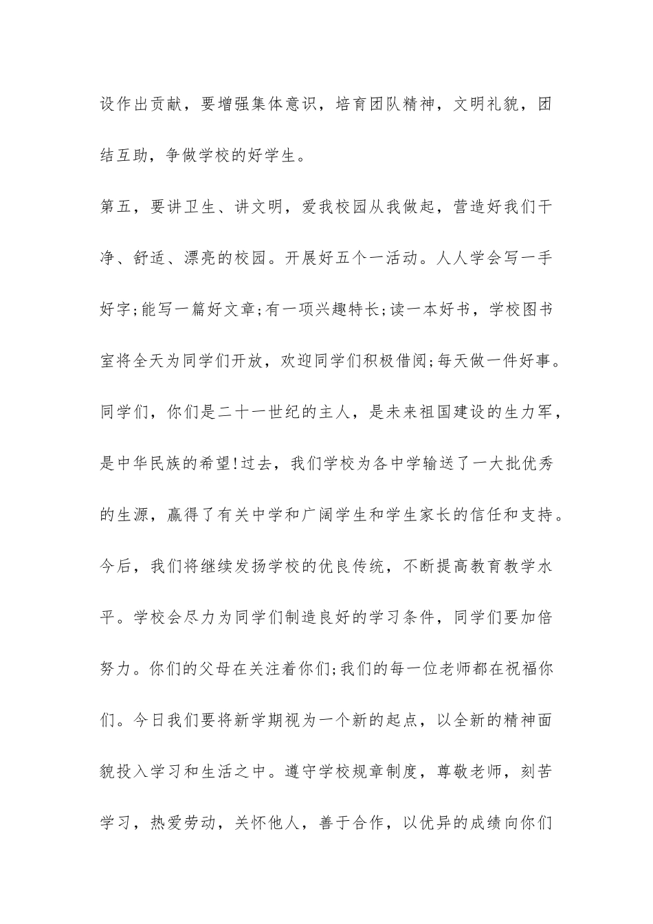 秋季学期开学典礼校长讲话稿示本参考-_第3页