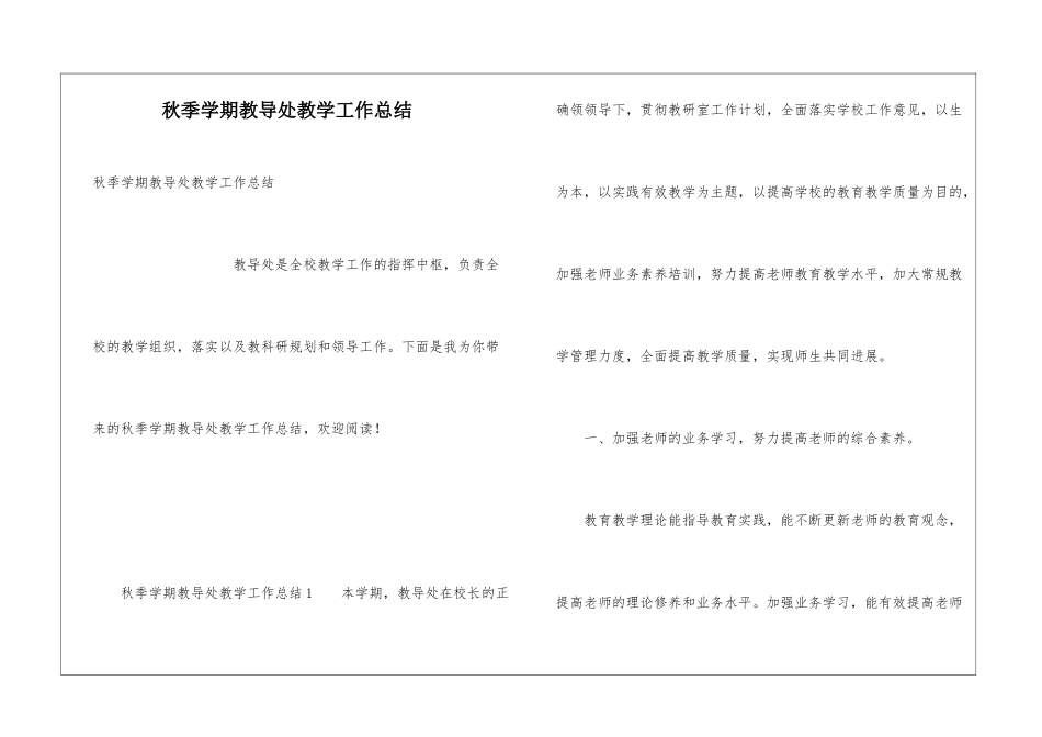 秋季学期教导处教学工作总结_第1页