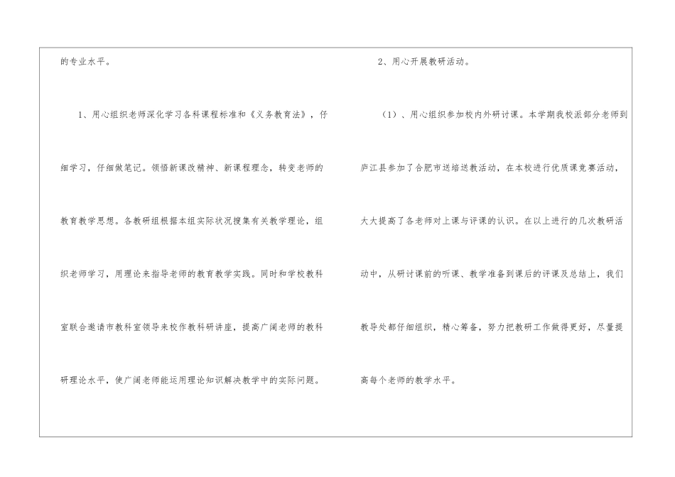 秋季学期教导处教学工作总结_第2页