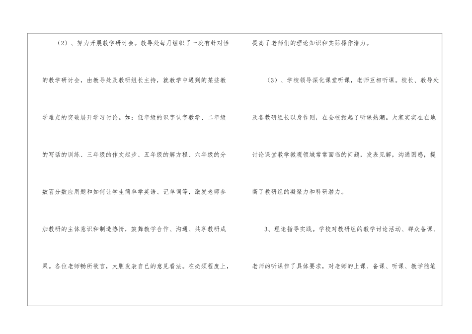 秋季学期教导处教学工作总结_第3页