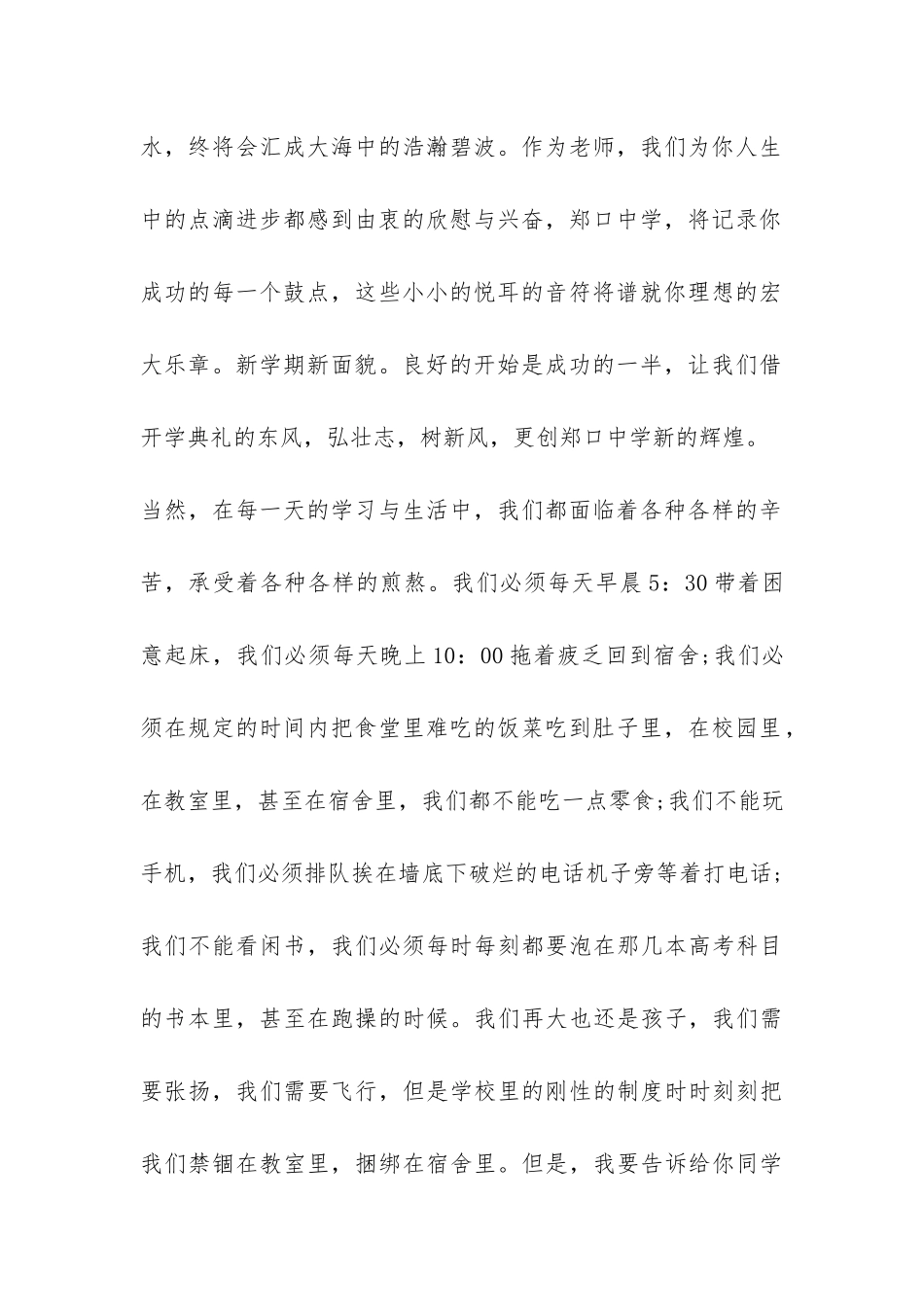 秋季学期开学典礼主持词-_第2页