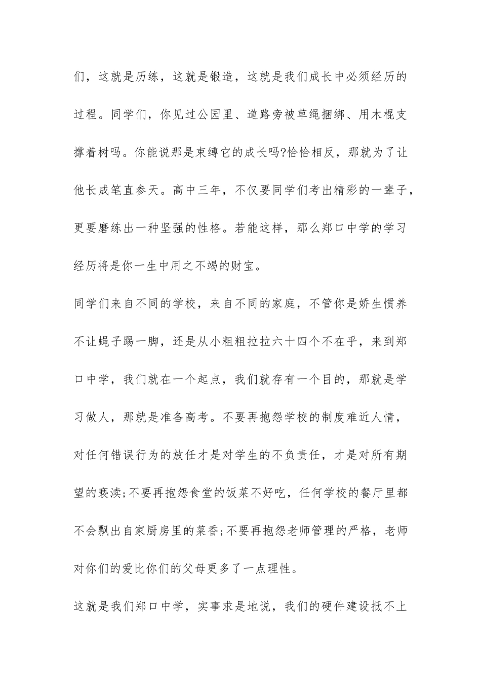 秋季学期开学典礼主持词-_第3页