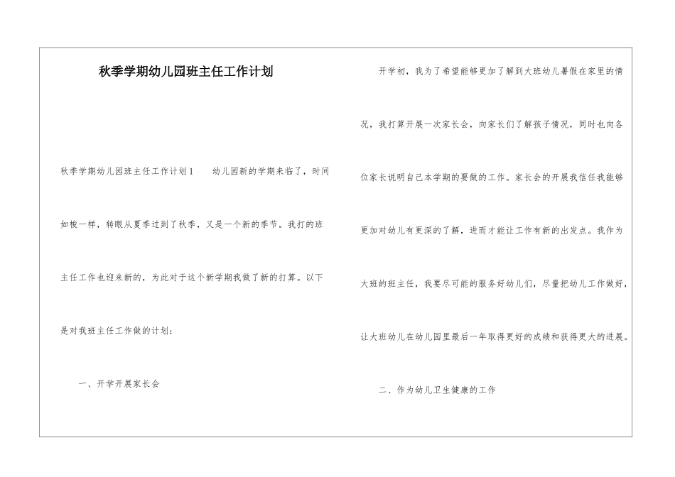 秋季学期幼儿园班主任工作计划_第1页