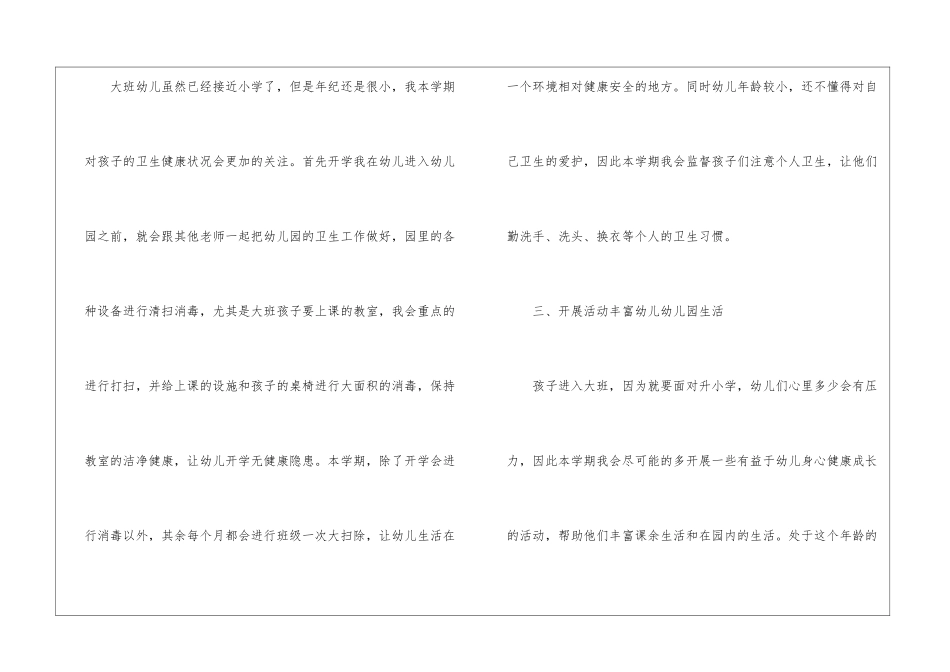 秋季学期幼儿园班主任工作计划_第2页