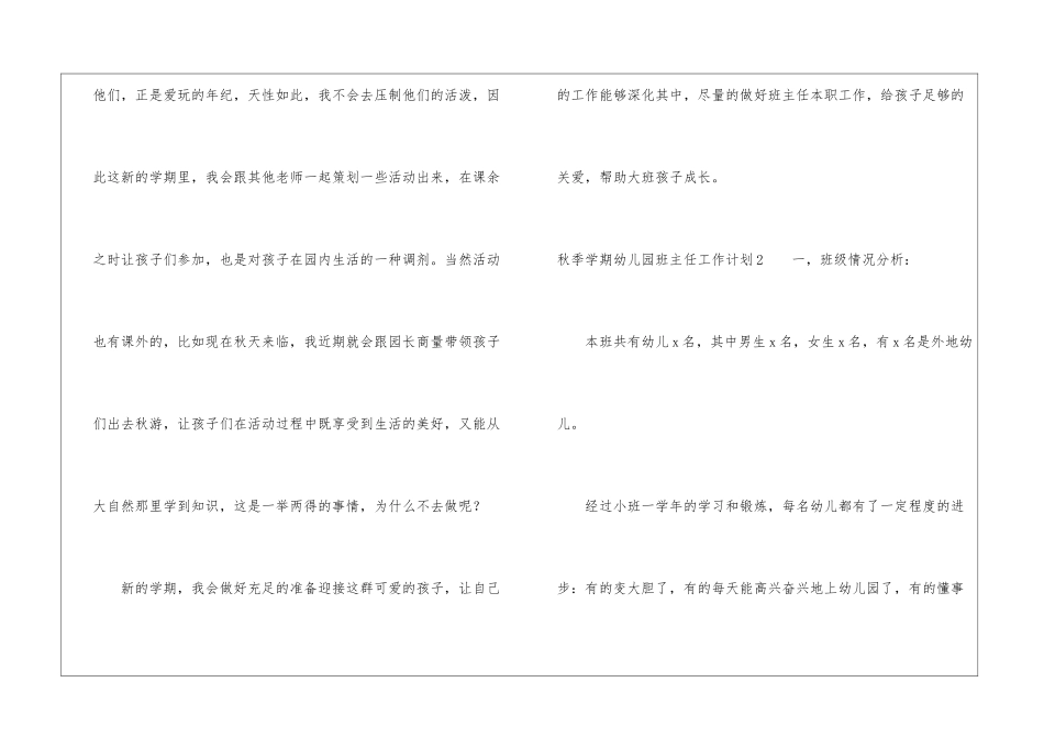 秋季学期幼儿园班主任工作计划_第3页