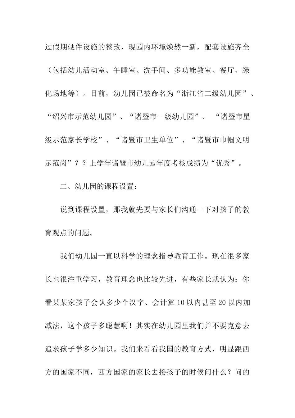 秋季学期幼儿园开学典礼园长发言稿_第2页