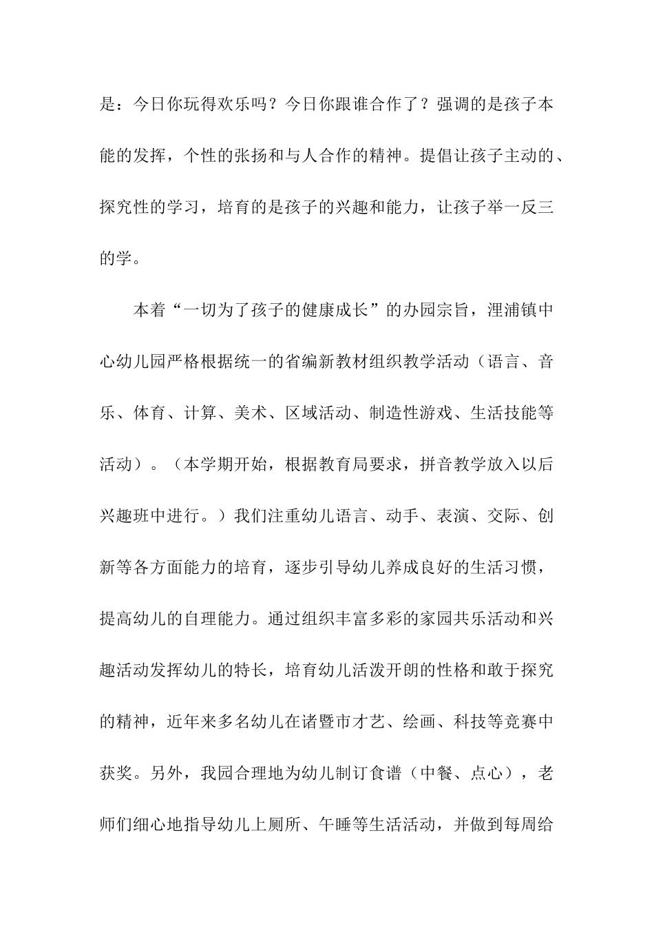 秋季学期幼儿园开学典礼园长发言稿_第3页