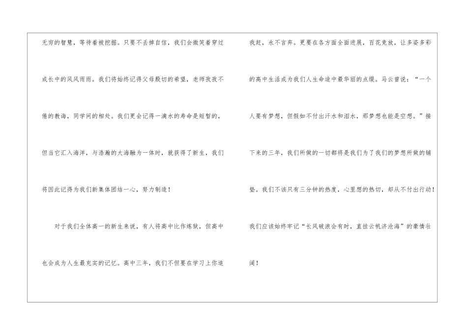 秋季学期开学典礼新生代表发言稿_第3页