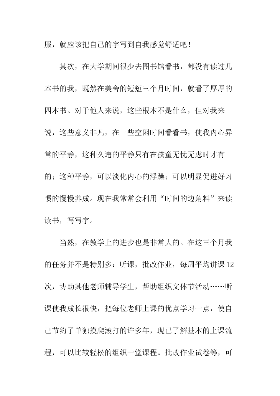 秋季学期教师期末工作总结_第2页