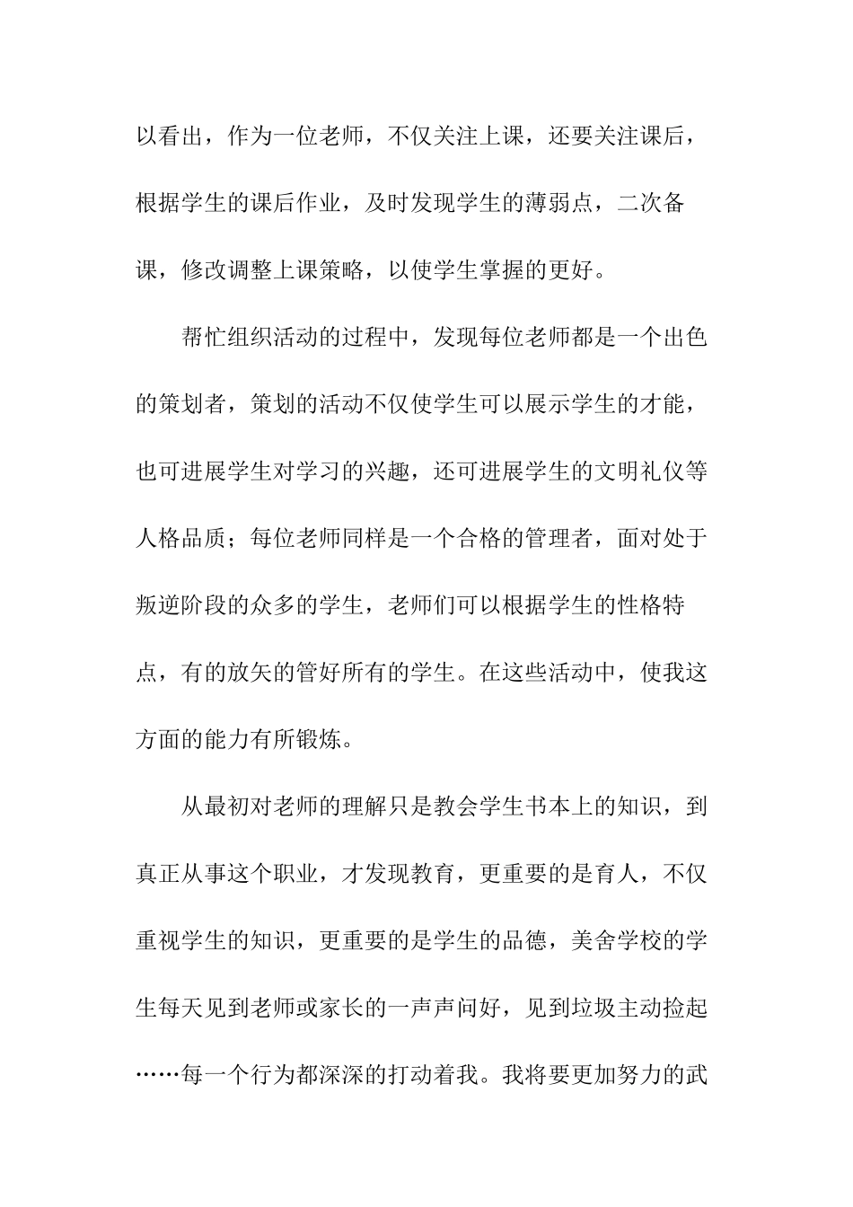 秋季学期教师期末工作总结_第3页