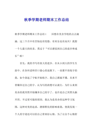 秋季学期教师期末工作总结