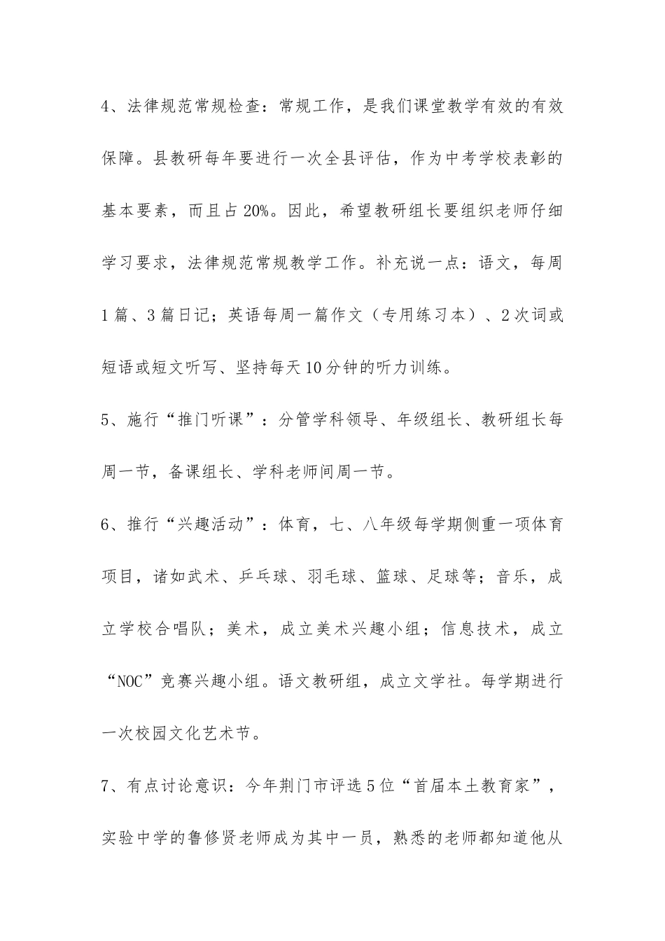 秋季学期教科研工作会议的讲话稿-_第3页