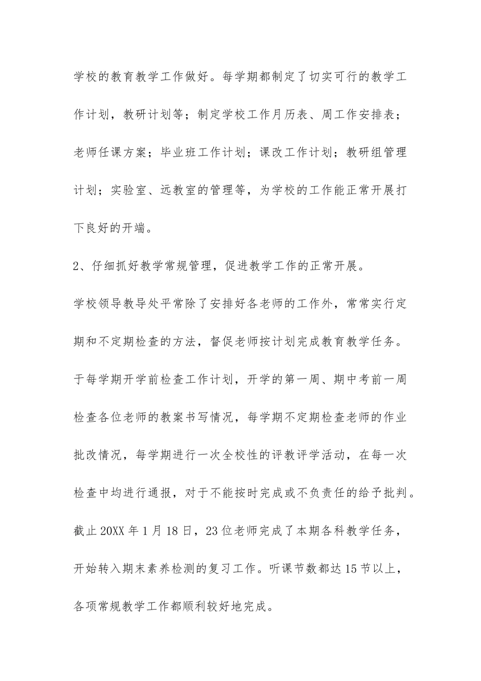 秋季学期教育教学工作总结-_第3页