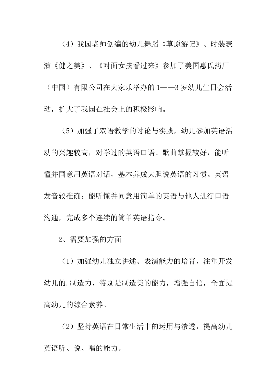 秋季学期教育教学的工作计划_第2页