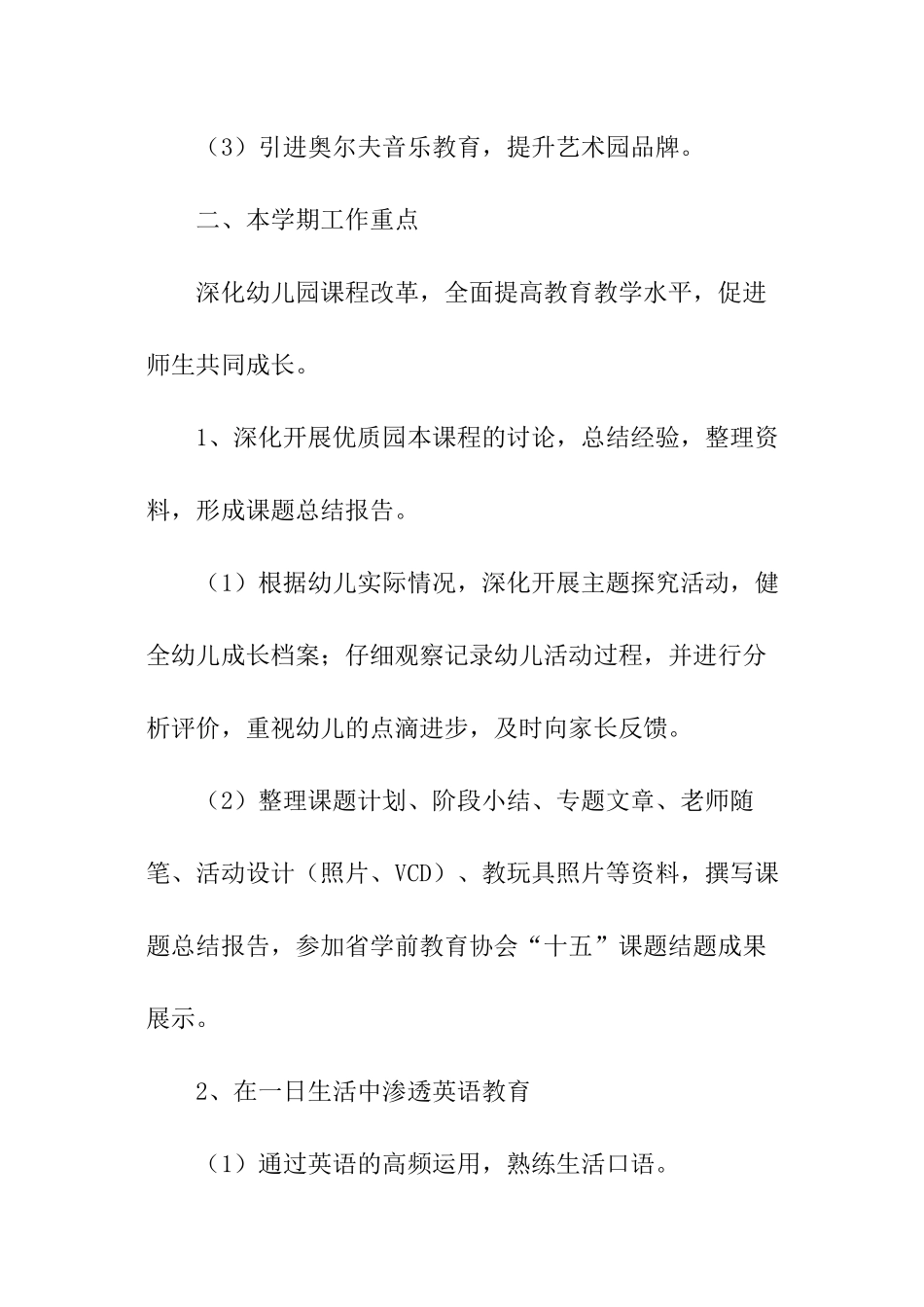 秋季学期教育教学的工作计划_第3页