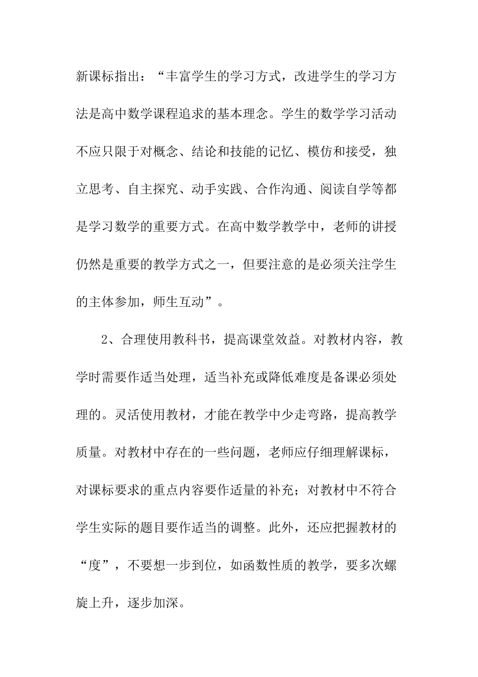 秋季学期数学教师工作计划_第2页