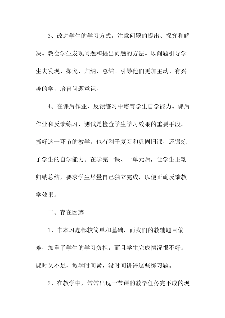 秋季学期数学教师工作计划_第3页