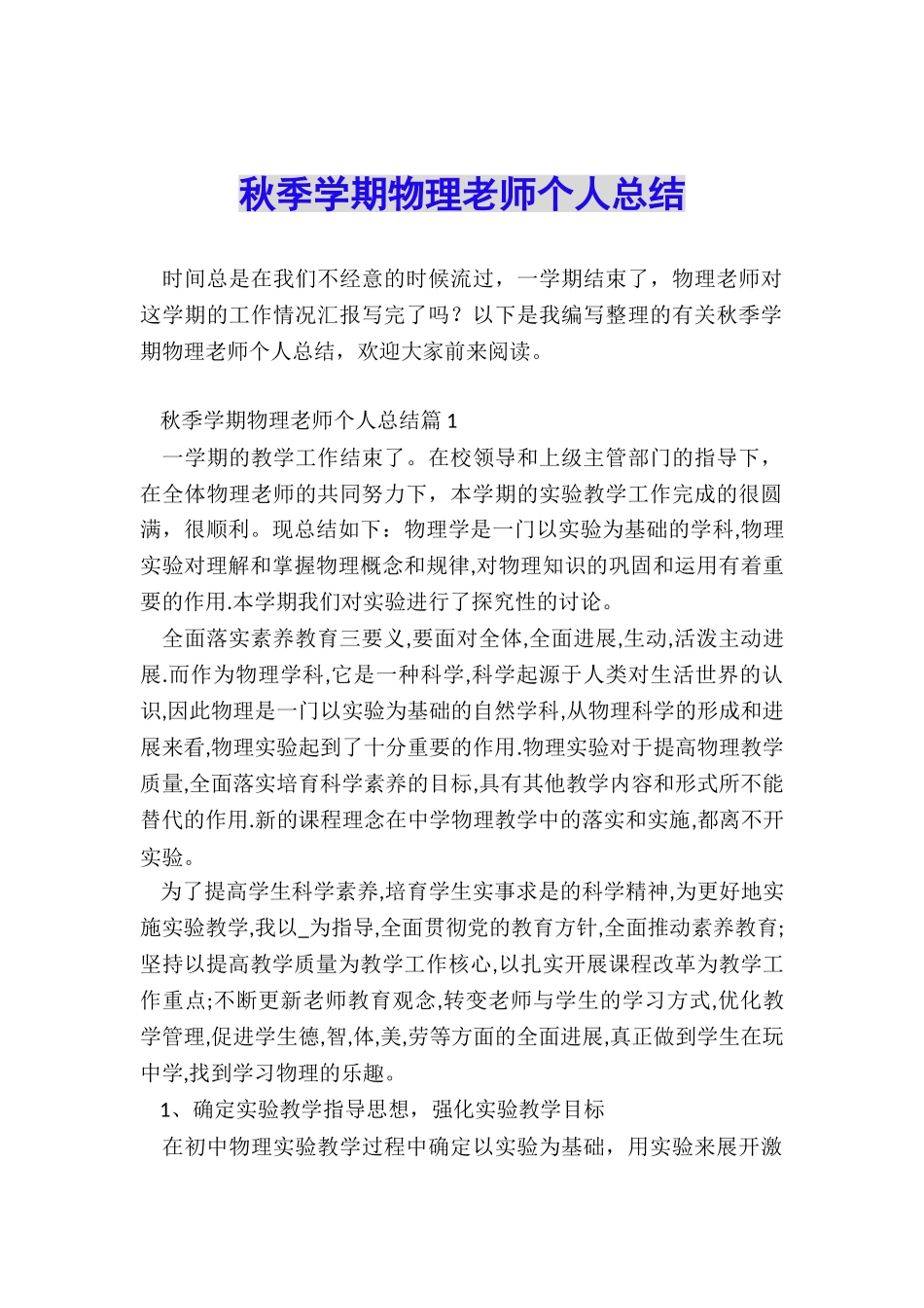 秋季学期物理老师个人总结_第1页