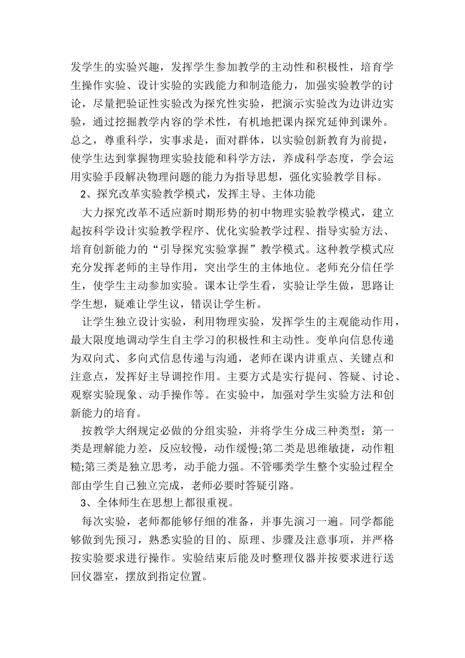 秋季学期物理老师个人总结_第2页