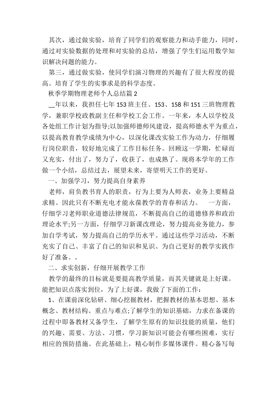 秋季学期物理老师个人总结_第3页