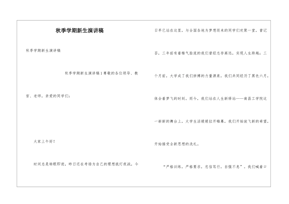秋季学期新生演讲稿_第1页